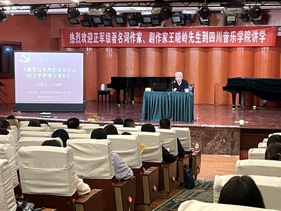 著名詞作家、劇作家王曉嶺來(lái)我校講學(xué) 暢談創(chuàng)作與時(shí)代